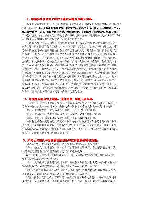 中国特色社会主义_研究生考试题库