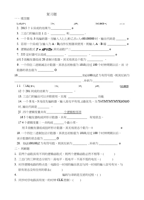 数字电子技术基础复习题及答案.doc