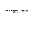 2014届上海市高考数学·二模汇编 三角函数