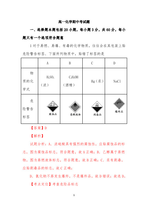 甘肃省孟坝中学2022学年高一上学期期中考试化学试卷