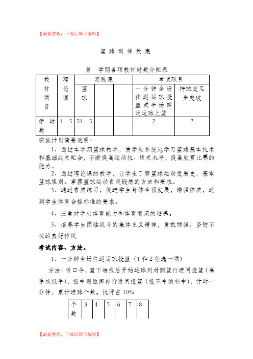 篮球教案(完整资料).doc