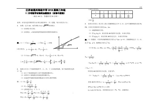 2018届高三年级12月考数学试卷附加题部分(试卷与答案)