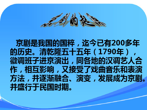 湘艺版初中音乐-京剧知识-课件-(1)