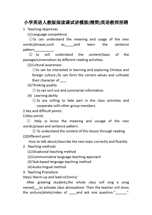 小学英语人教版阅读课试讲模版(精简)英语教师招聘