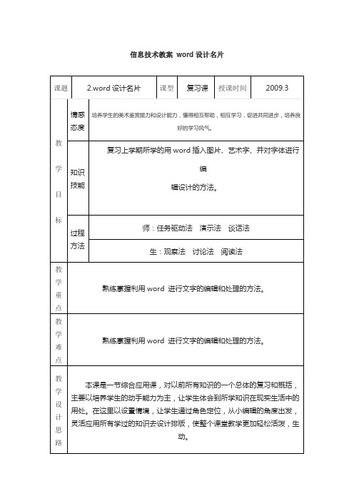 信息技术教案 word设计名片