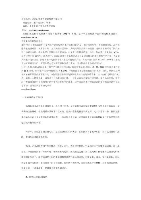 汇源销售管理