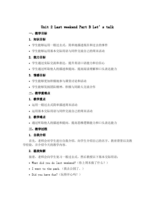 Unit 2 Last weekend Part B Let`s talk(说课稿)-2022-20