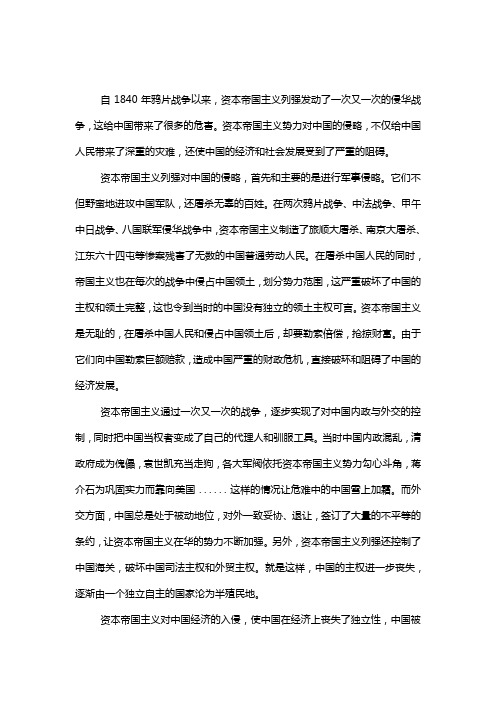 资本主义侵略给中国带来了什么不好的影响