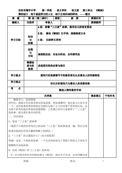 《铸剑》导学案教师版