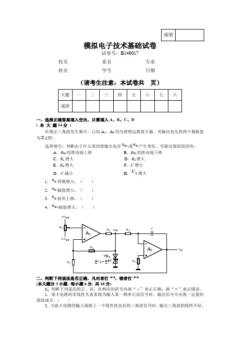 华南理工 模拟电子技术基础试卷9