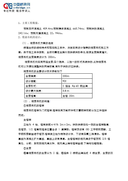 刚性系杆刚性拱连续梁桥施工方案