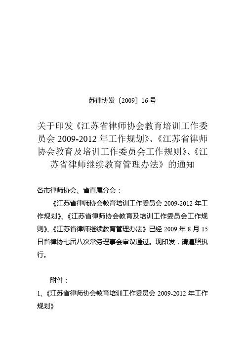 江苏省律师继续教育管理办法