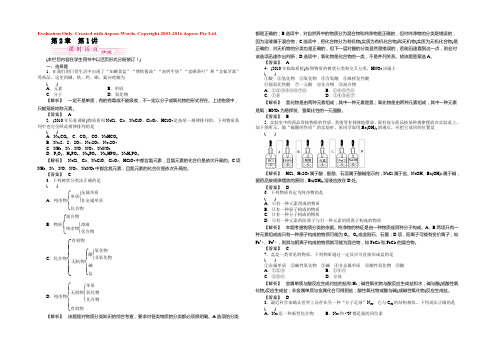 2021届《金版新学案》高三一轮复习化学（新课标福建专版）：元素与物质的分类（随堂检测）