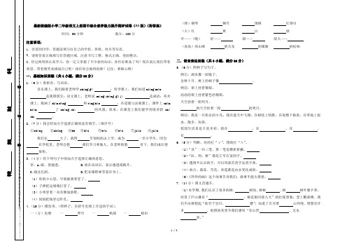 最新统编版小学二年级语文上册期中综合素养能力提升测评试卷(A3版)(附答案)