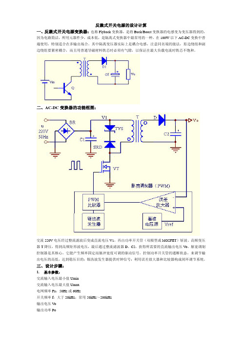 反激式开关电源的设计计算