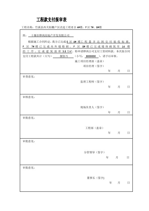 工程款支付报审表