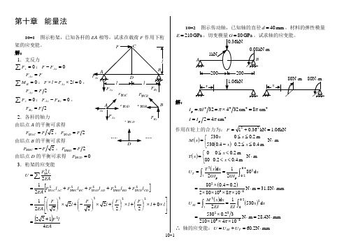 第10章  能量法