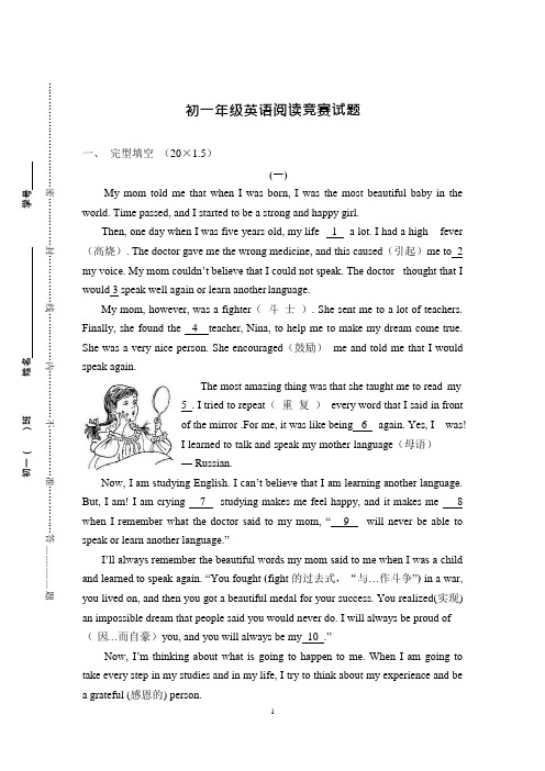 (完整版)初一英语阅读竞赛试题