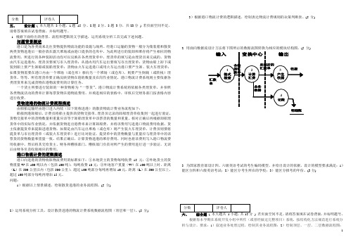 系统分析与设计试题