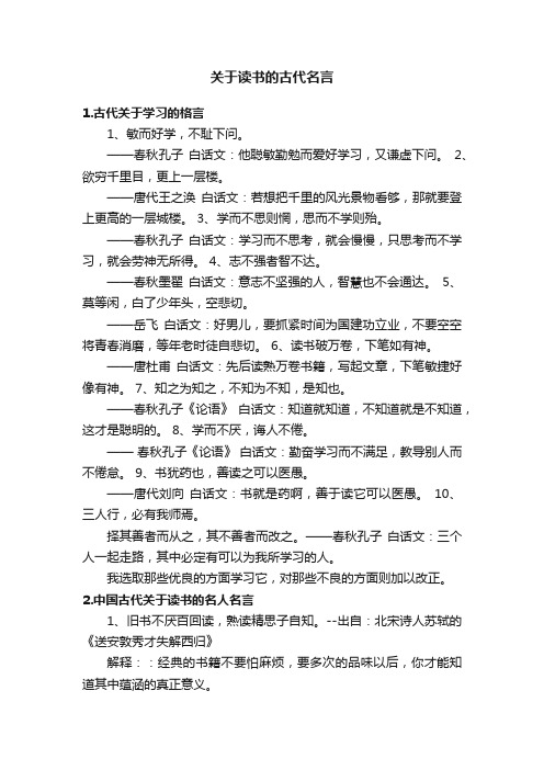 关于读书的古代名言