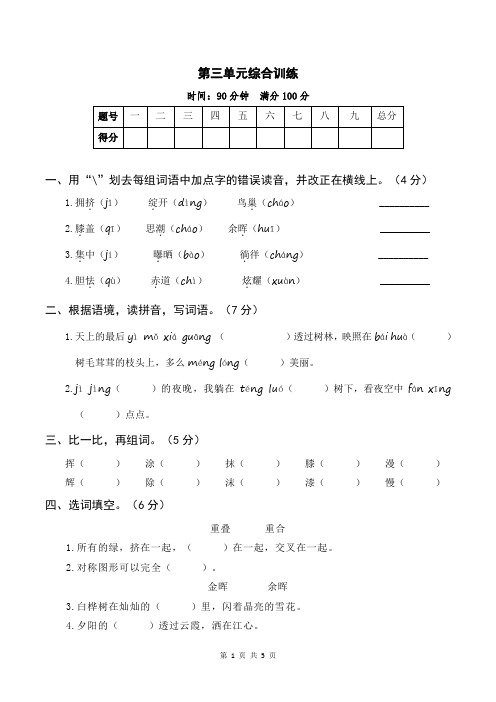 四年级下册语文-第三单元综合训练(含参考答案)