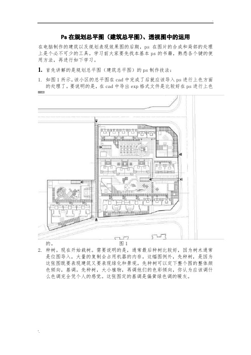 PS做规划总平图及效果图的方法及步骤