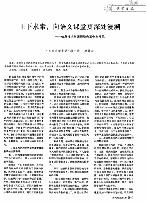 上下求索,向语文课堂更深处漫溯——信息技术与课程整合案例与反思