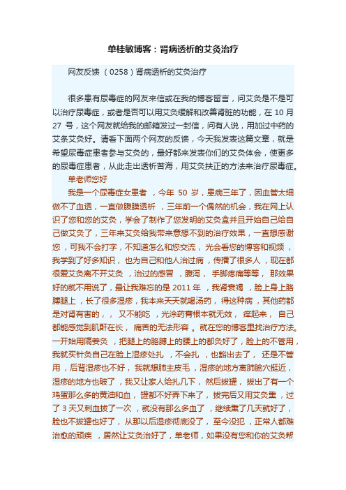 单桂敏博客：肾病透析的艾灸治疗