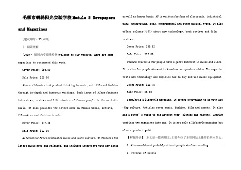 高考英语大一轮复习 Module 5 Newspapers and Ma