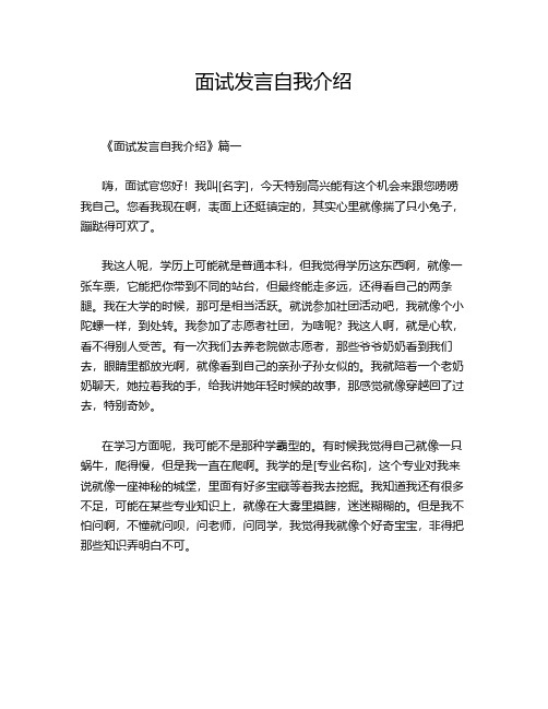 面试发言自我介绍