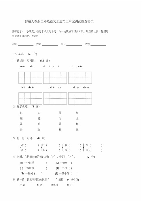 部编人教版二年级语文上册第三单元测试题及答案