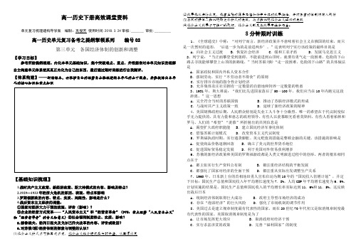 高一历史下册高效课堂资料单元复习——第3单元复习提纲