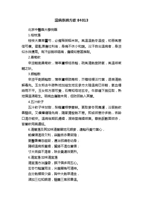 温病条辨方歌84013