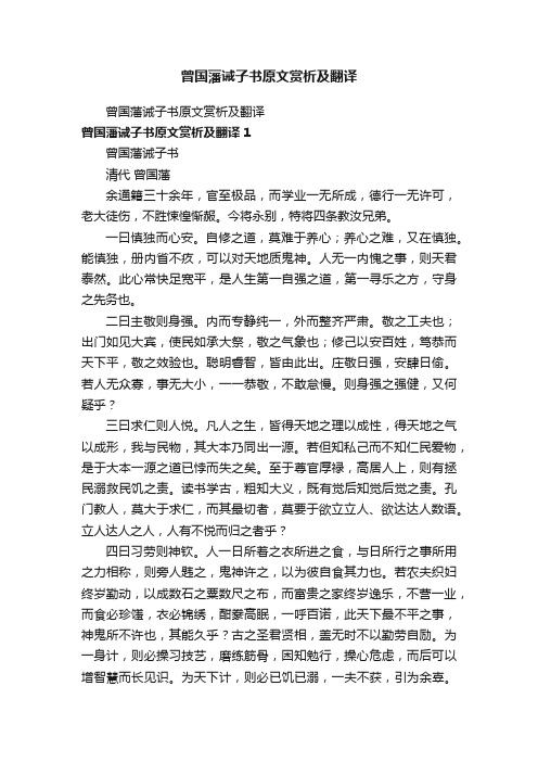 曾国藩诫子书原文赏析及翻译