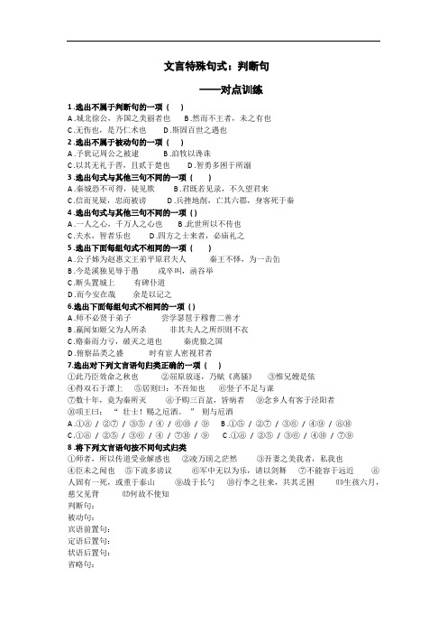 学生版：文言特殊句式巩固训练(1)