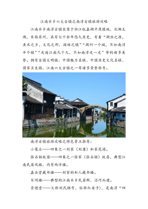 江南水乡六大古镇之南浔古镇旅游攻略