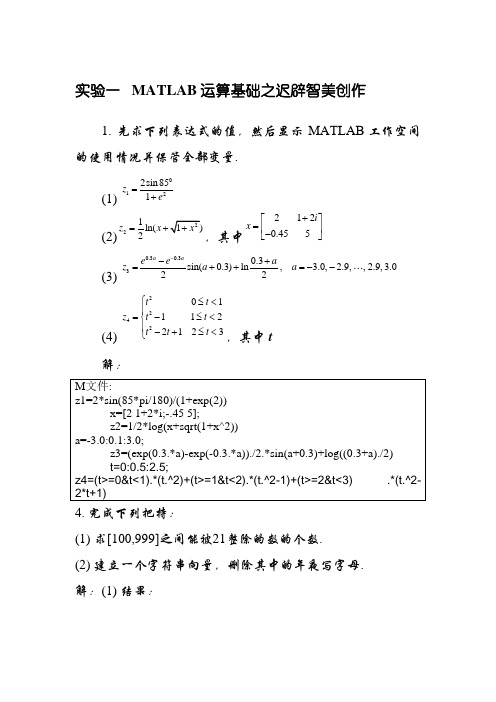 MATLAB)课后实验答案[1]