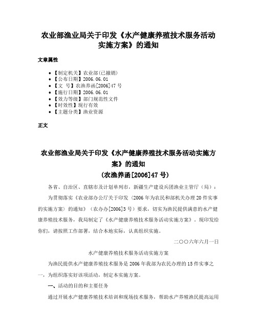 农业部渔业局关于印发《水产健康养殖技术服务活动实施方案》的通知