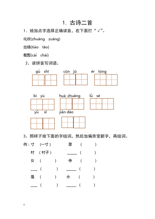 (完整版)部编版二年级下册语文课课练(习题)最新版