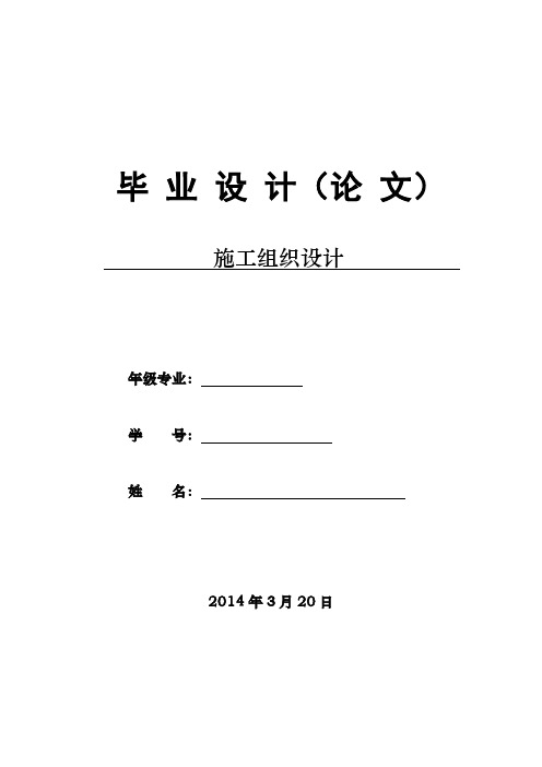 水工土石坝毕业设计--土坝枢纽工程施工组织设计说明书