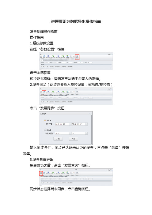 进项票明细数据导出操作指南