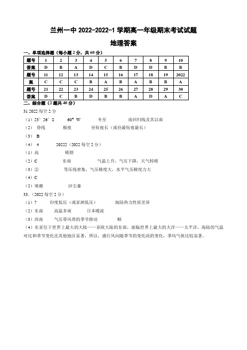 甘肃省兰州市第一中学高一1学期期末考试地理答案配套精选卷