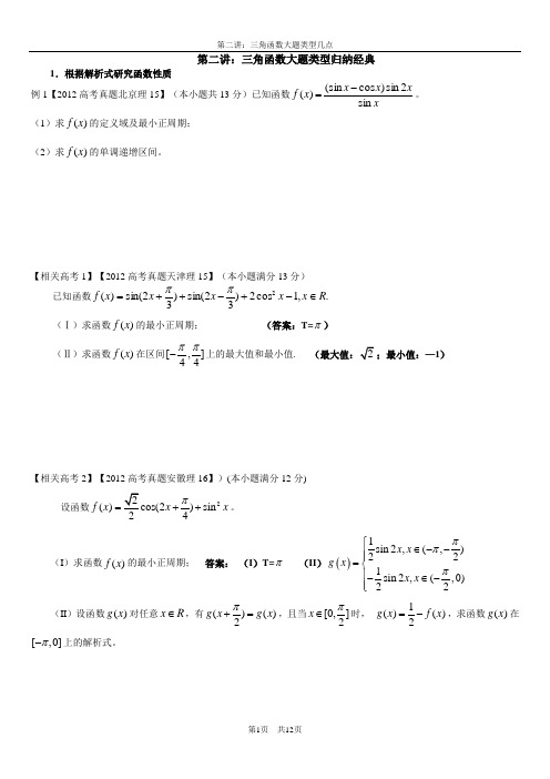 三角函数大题类型归纳总结经典