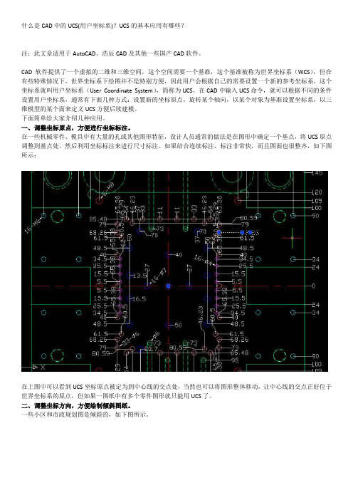 什么是CAD中的UCS(用户坐标系)？UCS的基本应用有哪些？