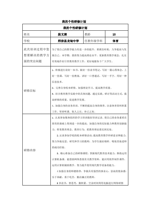 作业2 我的个性研修计划