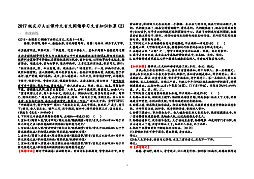 2017级尖刀A班课外文言文阅读学习文言知识积累孙傅(学生版)