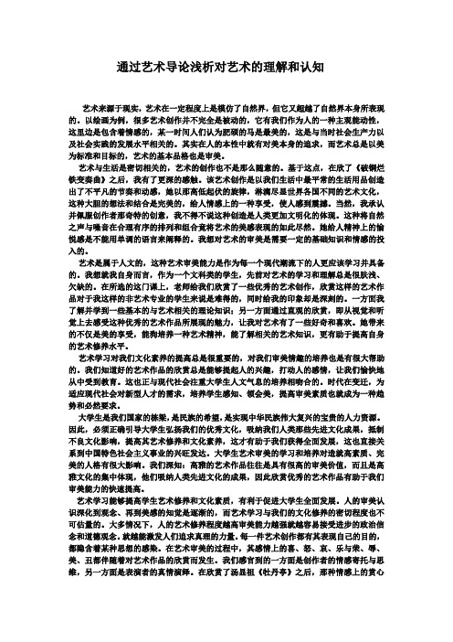通过艺术导论浅析对艺术的理解和认知 时钟
