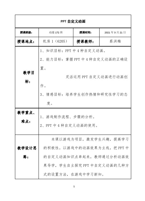 PPT自定义动画 -完整版教学设计