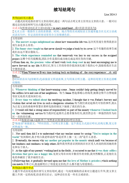 续写结尾讲义-高考英语作文复习专项