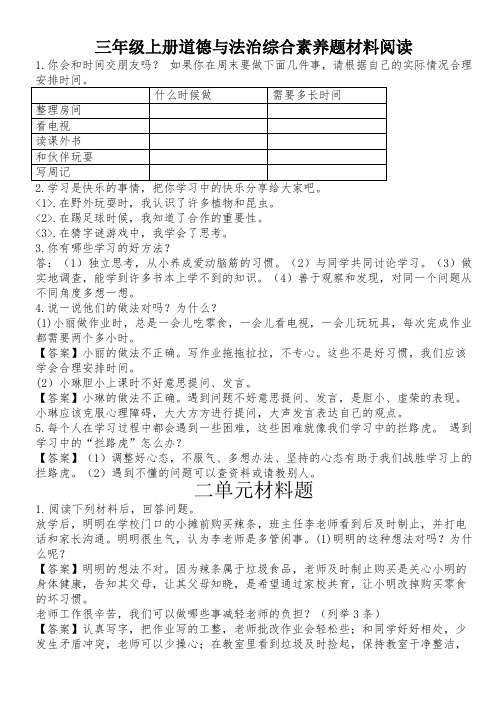 道法三年级上册阅读材料行为辨析